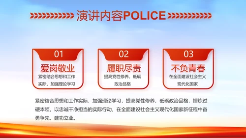 新时代辅警公安警察工作总结动态PPT