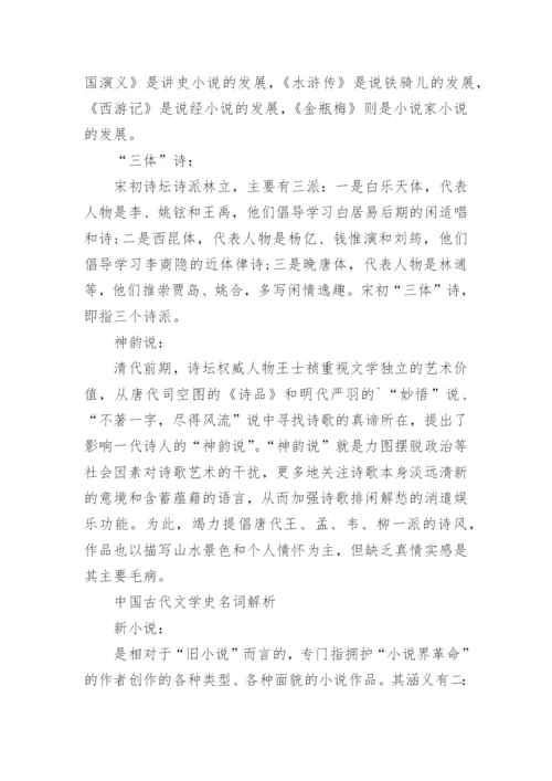 古代文学史论文题目.docx