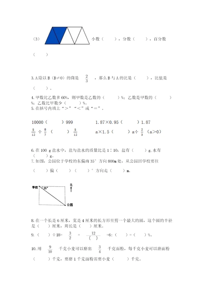 2022六年级上册数学期末测试卷及答案（夺冠系列）.docx