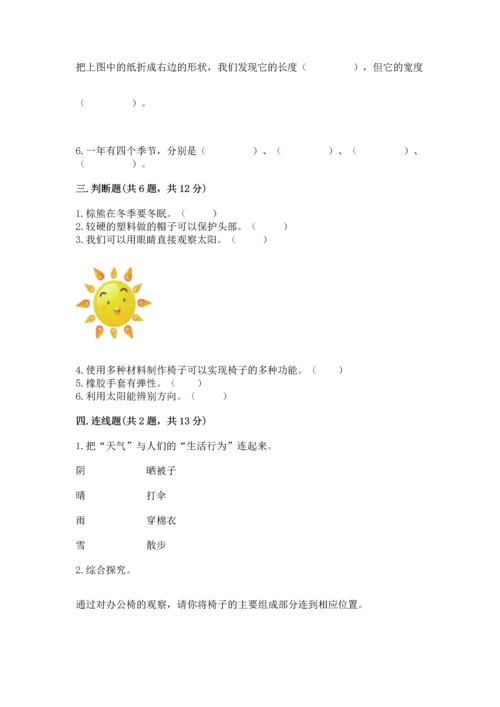 教科版二年级上册科学期末测试卷附参考答案【预热题】.docx
