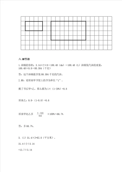 小学数学试卷六年级下册期末测试卷必刷word版