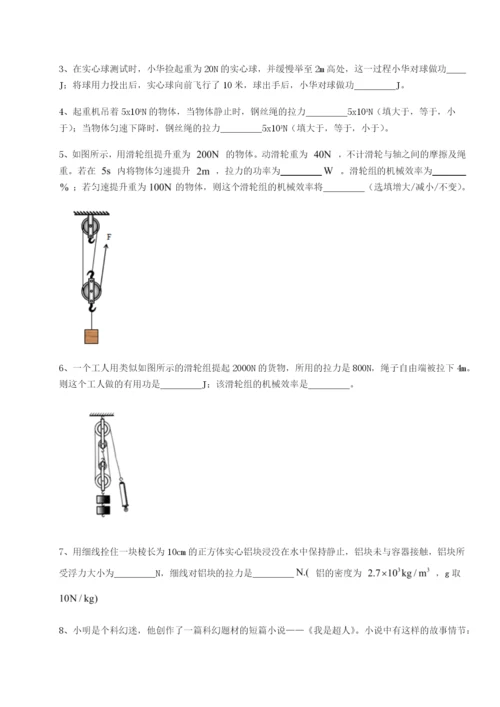 小卷练透北京市第十五中学物理八年级下册期末考试综合测评试卷（含答案详解）.docx