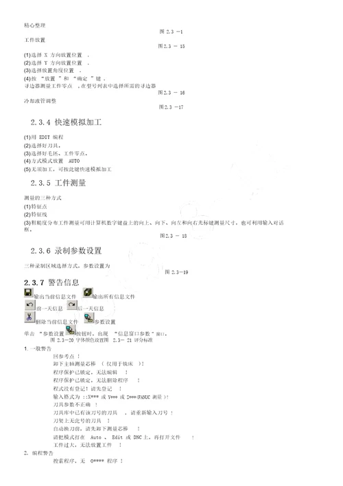 斯沃数控仿真广数车床操作和编程