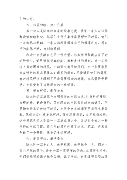廉洁家庭先进事迹材料（通用5篇）.docx