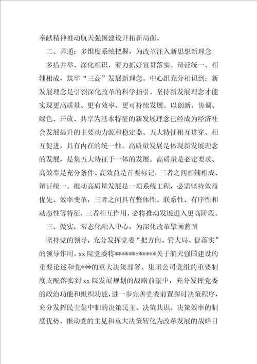 集团公司党委理论学习中心组研讨发言材料