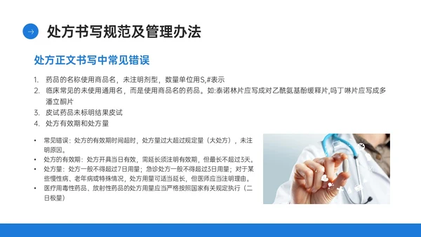 蓝色简约商务实拍风格药剂科培训PPT课件业务培训
