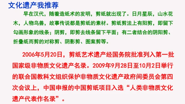 部编版八上语文第六单元综合性学习《身边的文化遗产》同步课件