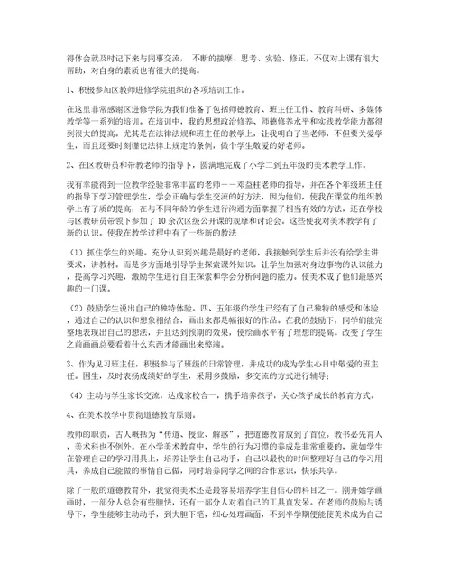 精华教师自我总结锦集六篇