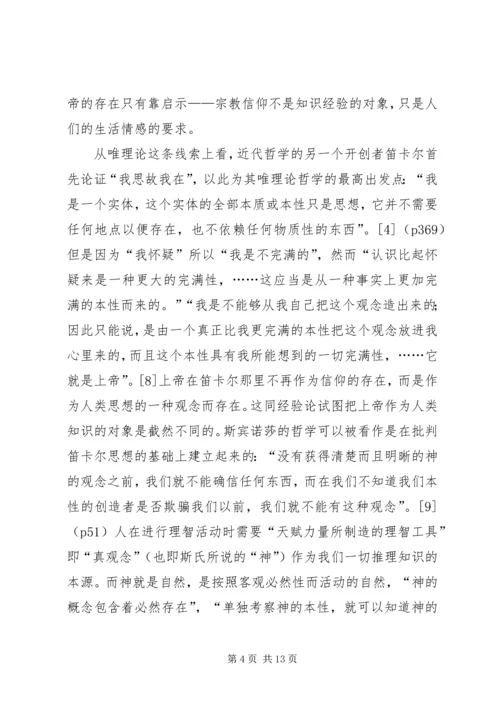 从宗教批判到社会批判——马克思主义哲学转变的精神实质.docx