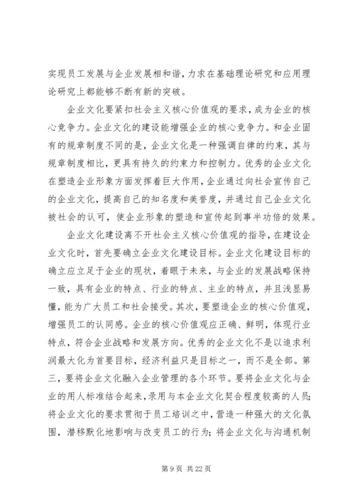 加强社会主义核心价值观建设.docx