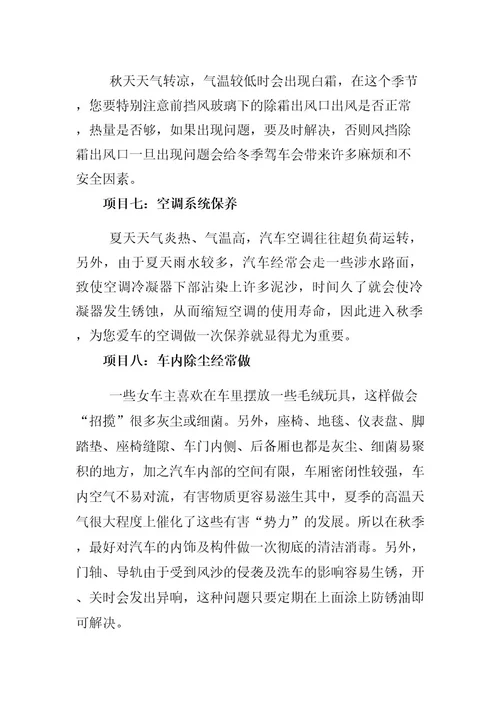 车辆换季需要检查的项目