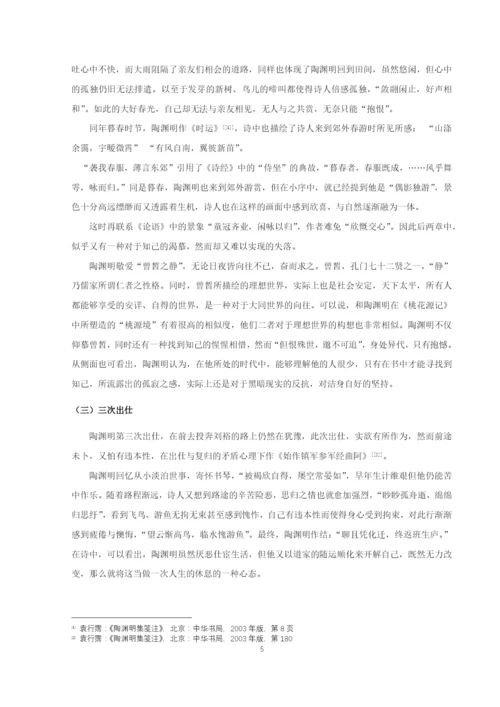 曹若漩论文陶渊明8稿.docx