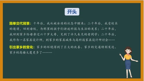 统编版语文五年级上册 第四单元习作： 二十年后的家乡课件