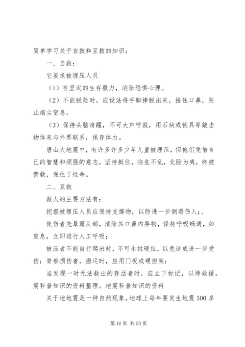 关于科普知识的资料.docx