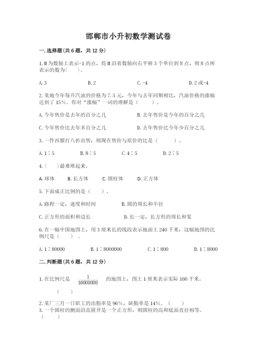 邯郸市小升初数学测试卷完美版.docx