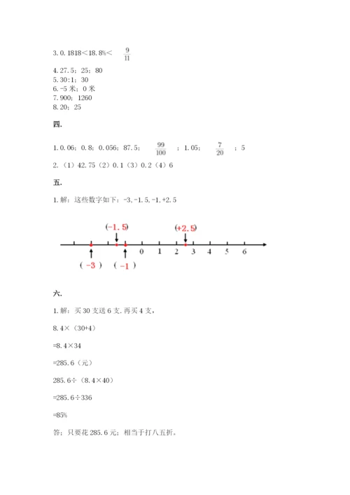 最新苏教版小升初数学模拟试卷及完整答案1套.docx