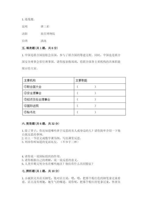 部编版道德与法治六年级下册期末测试卷附完整答案【必刷】.docx