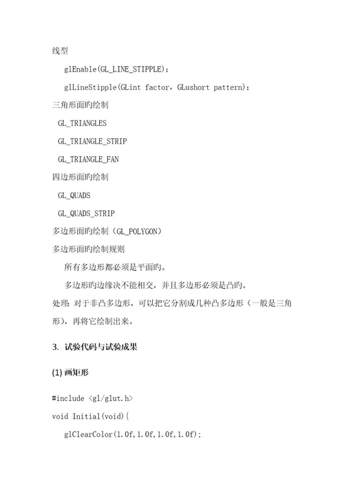 2023年计算机图形学实验报告2