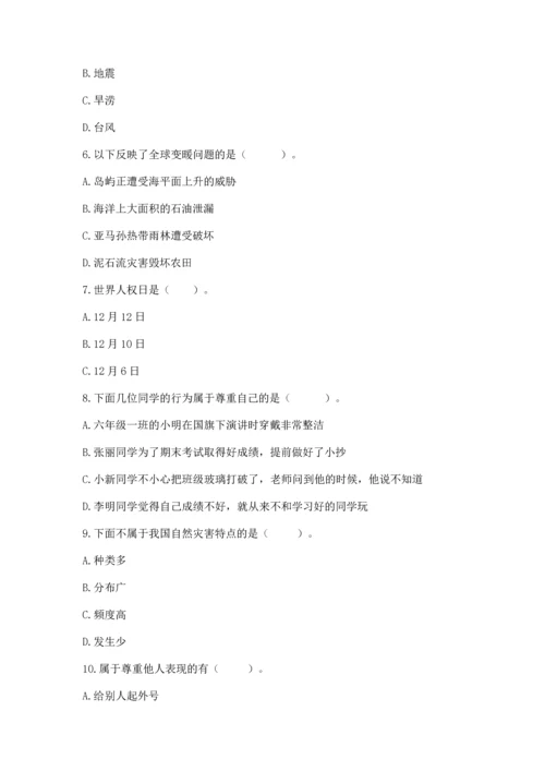 部编版六年级下册道德与法治期末测试卷汇总.docx