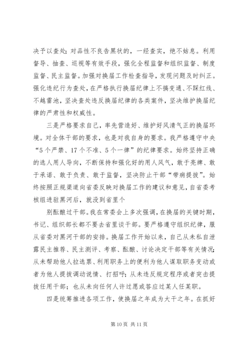 副县长在严肃换届纪律专题民主生活会上的发言.docx