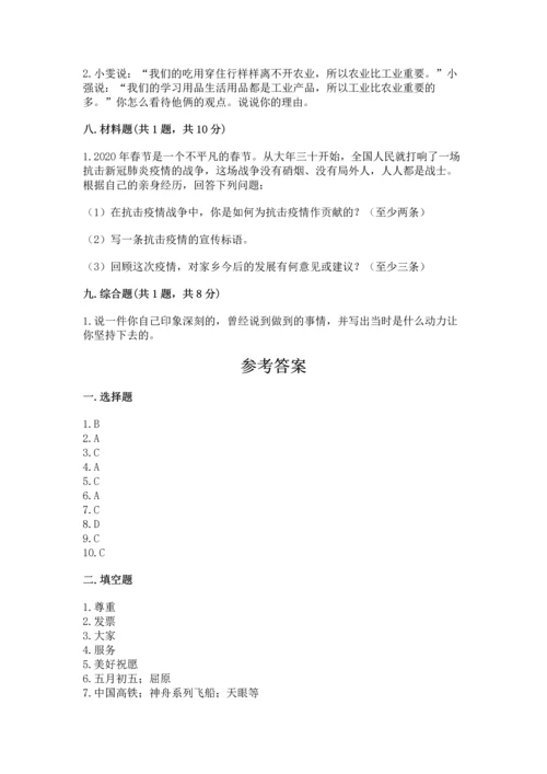部编版四年级下册道德与法治《期末测试卷》精品（实用）.docx