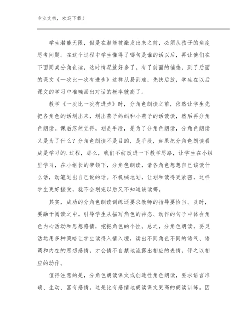 最新幼儿园教师心得体会优选例文11篇文档汇编.docx