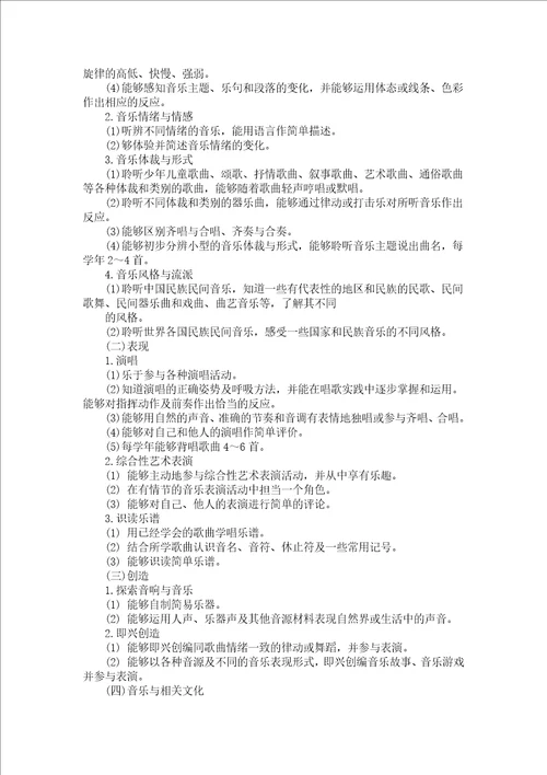 音乐教师教学计划