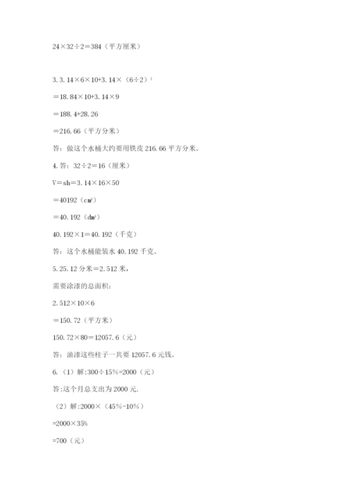 北师大版六年级数学下学期期末测试题附答案（培优b卷）.docx