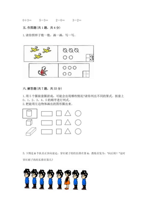 人教版一年级上册数学期中测试卷精品（夺冠系列）.docx