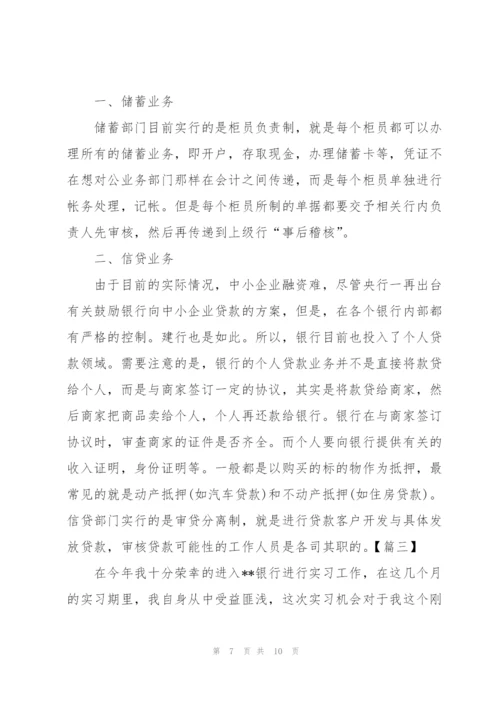 银行个人实习总结500字.docx