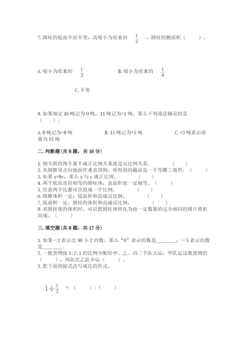 六年级下册数学期末测试卷含答案（综合题）.docx
