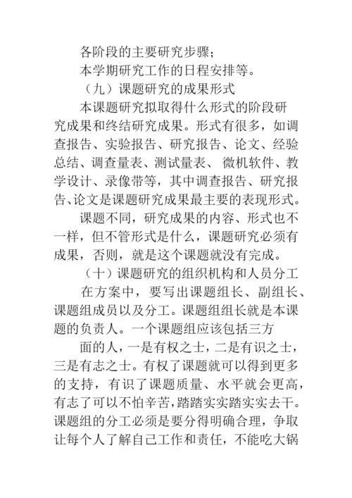 【开题报告的撰写方法(通用)】研究生论文开题报告的撰写方法.docx