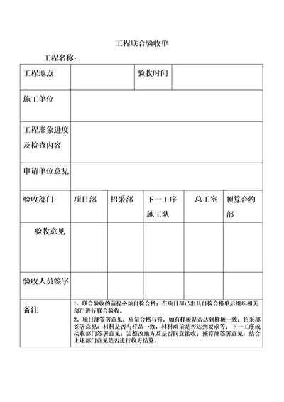 工程联合验收单