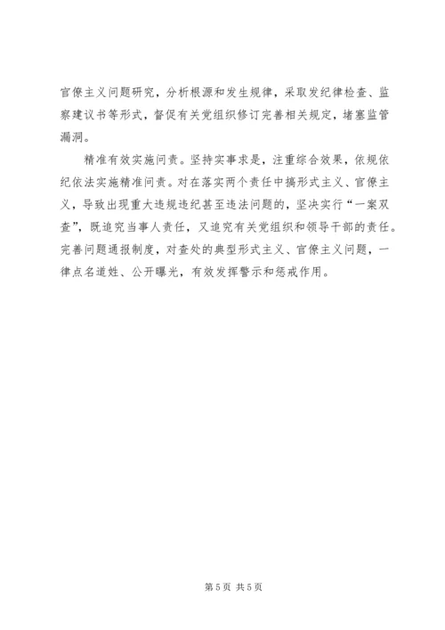 形式主义官僚主义突出问题的调研报告.docx