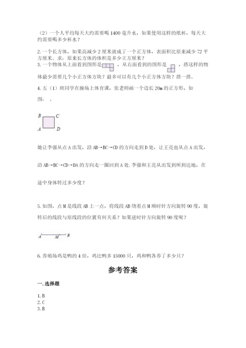 人教版数学五年级下册期末测试卷（中心小学）.docx