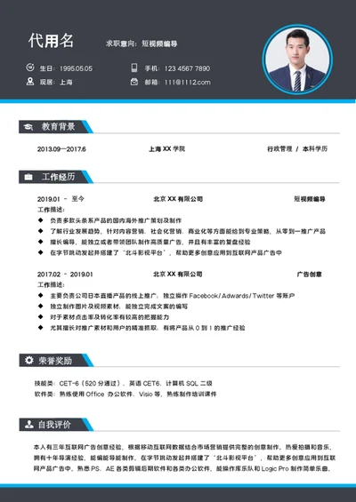 简约风短视频编导简历模板word个人求职简历