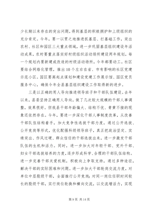 县委书记在全县党建工作会议上的讲话.docx