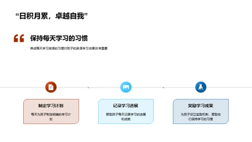 英语学习：策略与实践