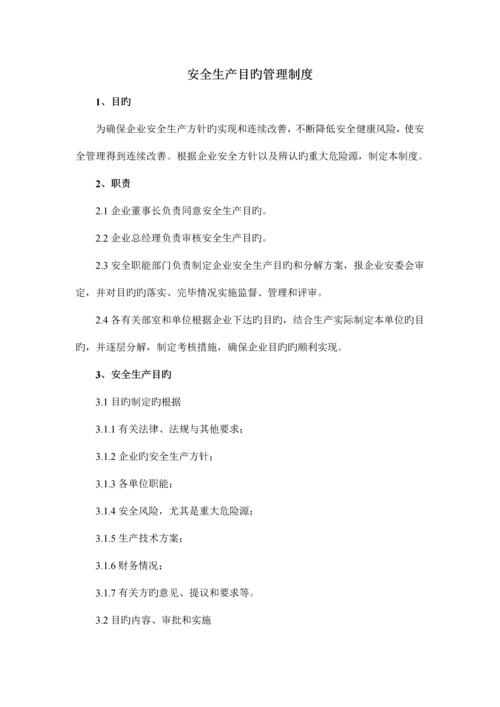 制造有限公司规章制度汇编.docx