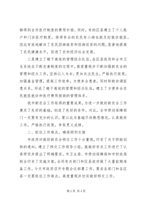 医疗职能移交会领导讲话.docx