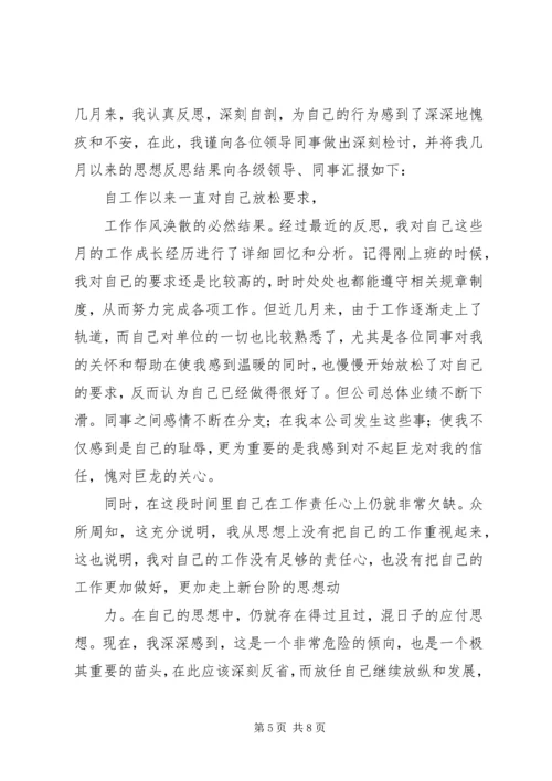 学习散漫的检讨书.docx