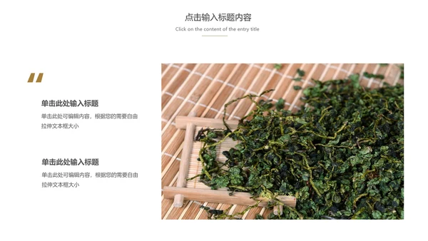 绿茶产品介绍茶叶茶文化春茶动态PPT模板