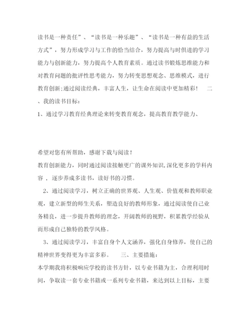 精编之年下半年教师个人读书计划范文.docx