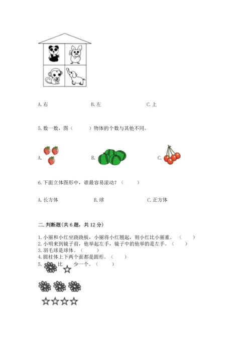 人教版一年级上册数学期中测试卷（考试直接用）.docx