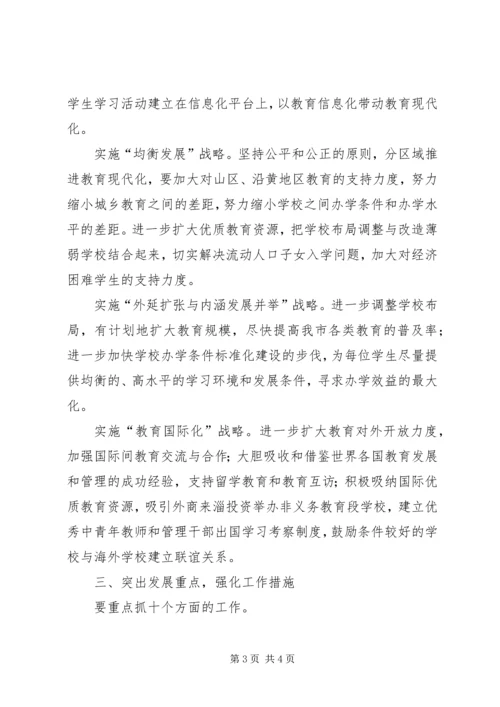 农村小学如何实现现代化教育 (4).docx