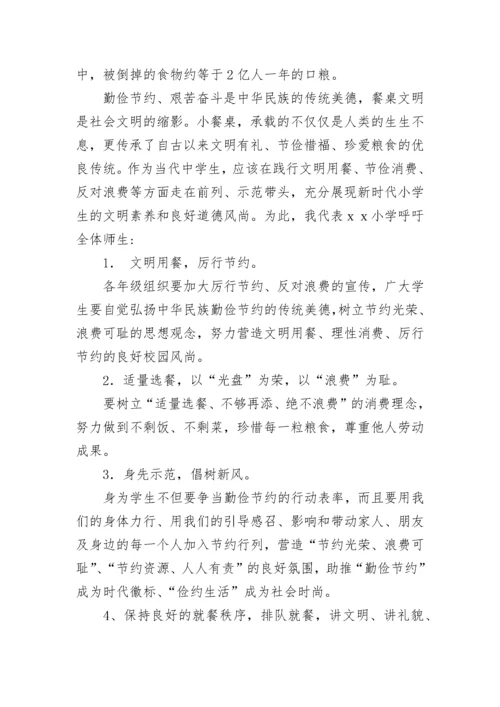 光盘行动倡议书精选十篇.docx