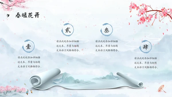 水彩水墨中国风粉色花卉春暖花开通用PPT春天