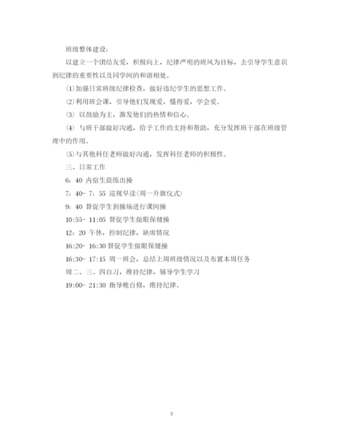 精编之实习班主任工作计划范文3篇.docx