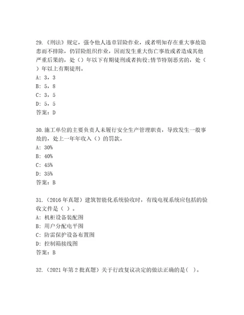 精品建造师二级考试题库精品（黄金题型）