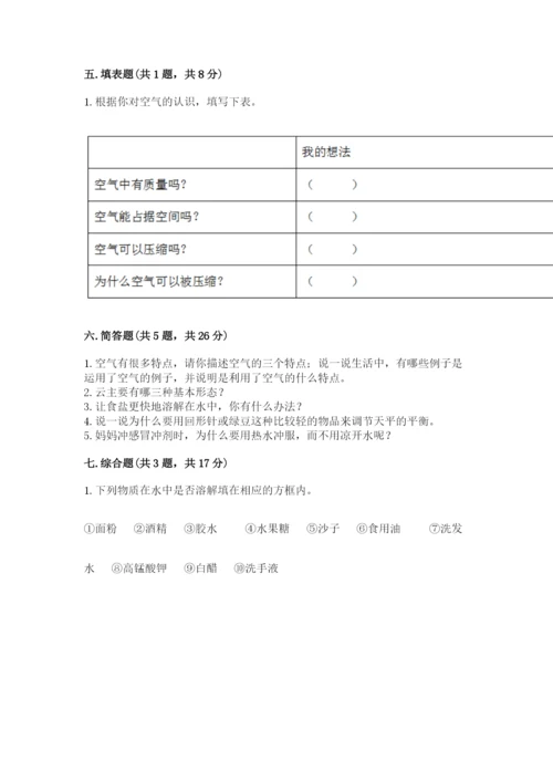 教科版三年级上册科学期末测试卷精品【全优】.docx